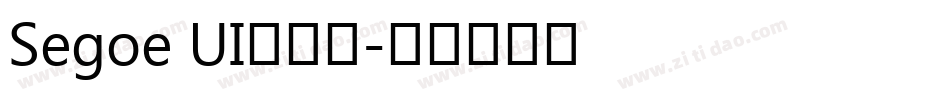 Segoe UI兰亭黑字体转换